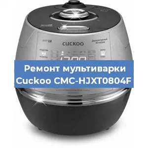 Ремонт мультиварки Cuckoo CMC-HJXT0804F в Ижевске